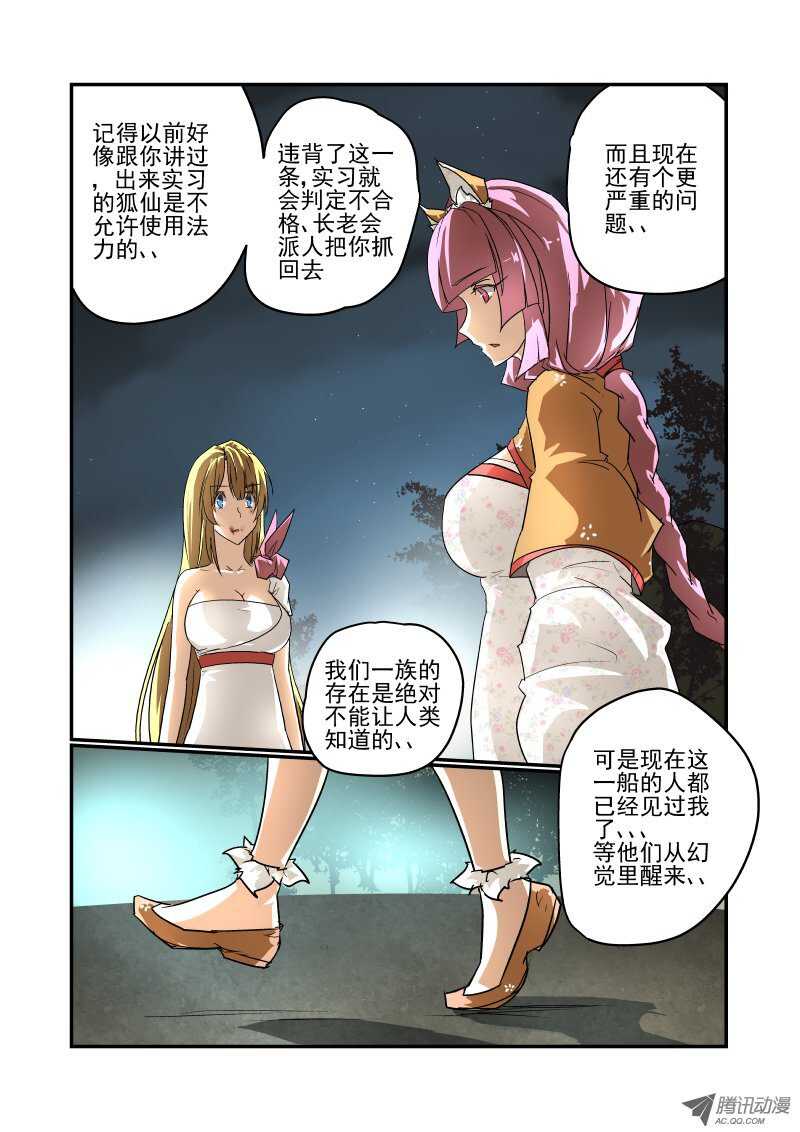 《今天开始做女神》漫画最新章节77 违规操作免费下拉式在线观看章节第【5】张图片