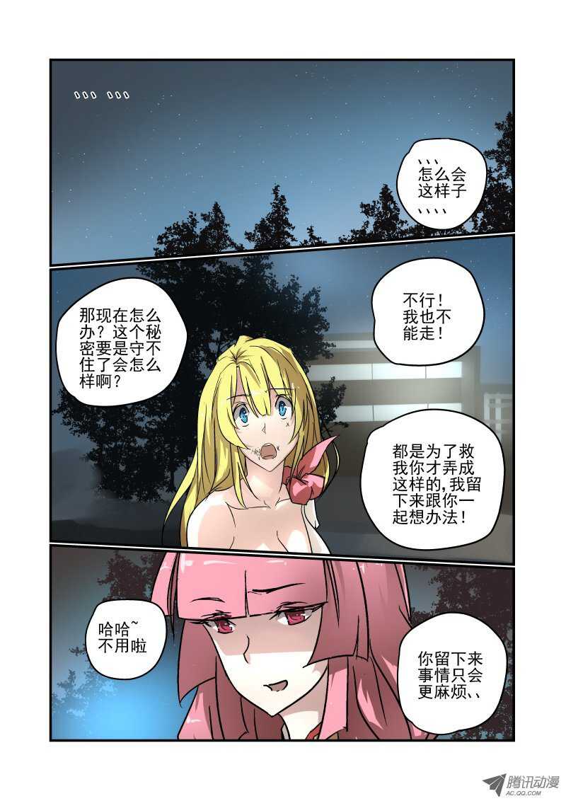 《今天开始做女神》漫画最新章节77 违规操作免费下拉式在线观看章节第【6】张图片