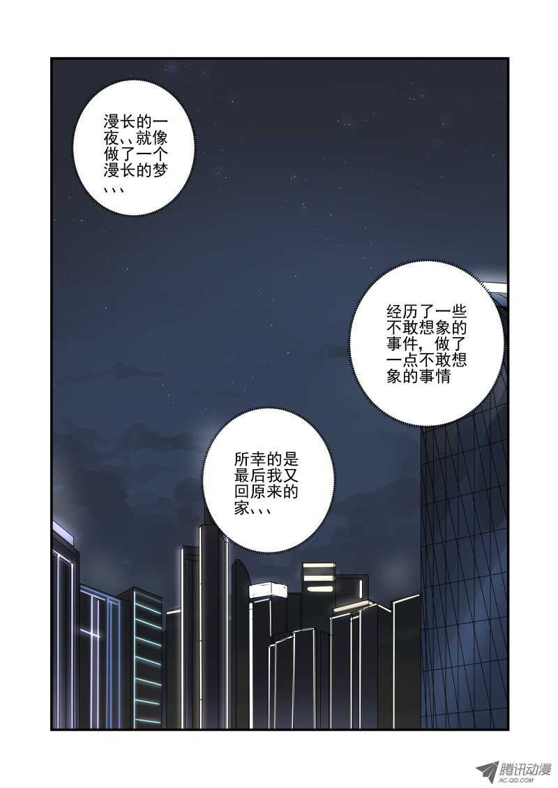 《今天开始做女神》漫画最新章节79 初次见面免费下拉式在线观看章节第【1】张图片