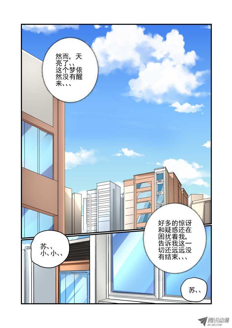 《今天开始做女神》漫画最新章节79 初次见面免费下拉式在线观看章节第【2】张图片