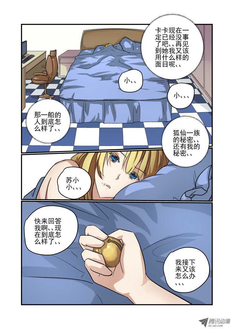 《今天开始做女神》漫画最新章节79 初次见面免费下拉式在线观看章节第【3】张图片