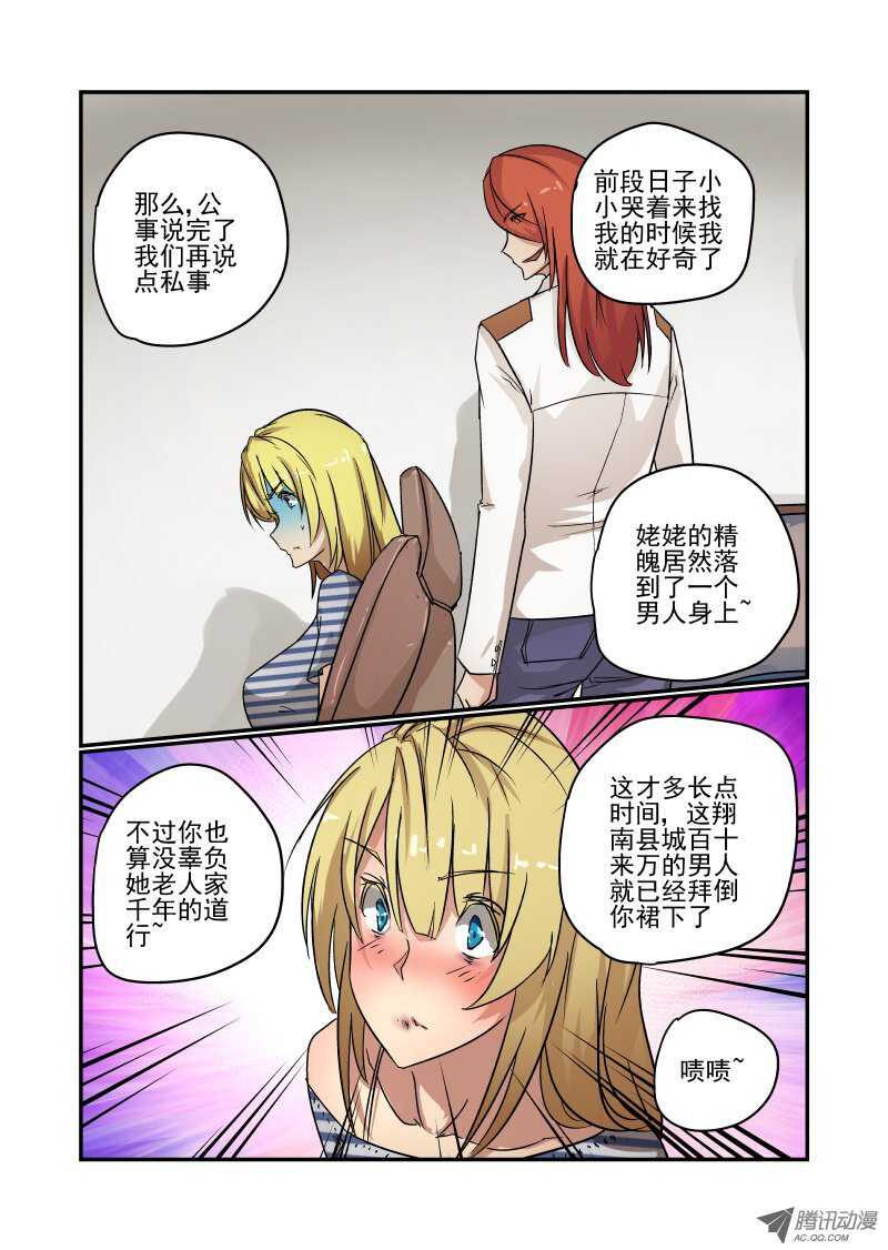 《今天开始做女神》漫画最新章节80 搞清楚状况免费下拉式在线观看章节第【6】张图片