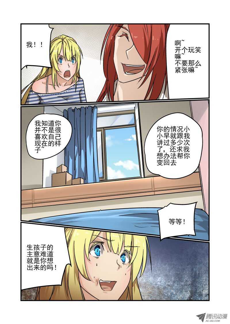 《今天开始做女神》漫画最新章节80 搞清楚状况免费下拉式在线观看章节第【7】张图片