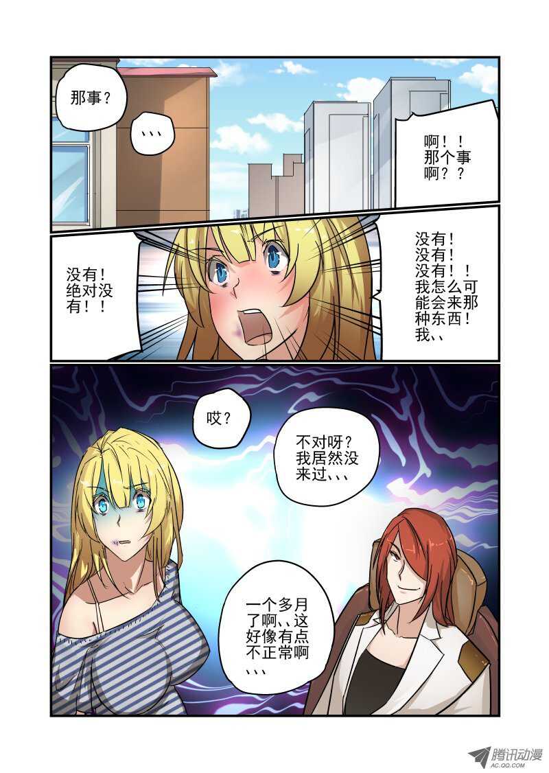 《今天开始做女神》漫画最新章节81 给你个忠告哦免费下拉式在线观看章节第【1】张图片