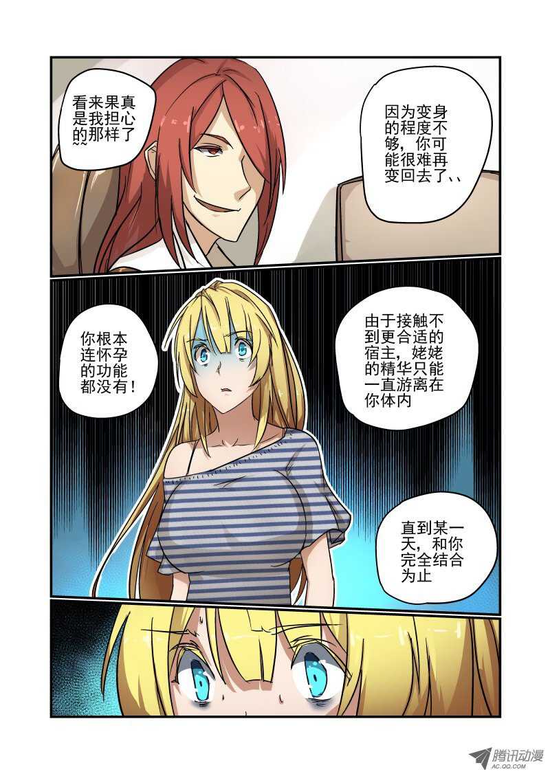 《今天开始做女神》漫画最新章节81 给你个忠告哦免费下拉式在线观看章节第【2】张图片