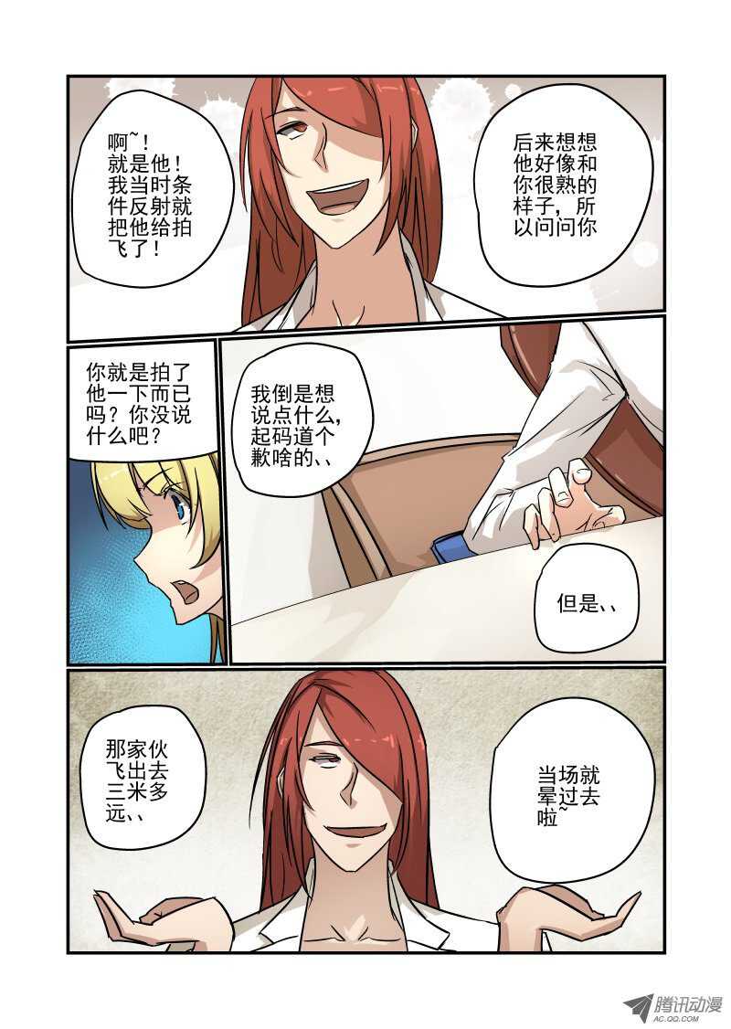 《今天开始做女神》漫画最新章节81 给你个忠告哦免费下拉式在线观看章节第【5】张图片