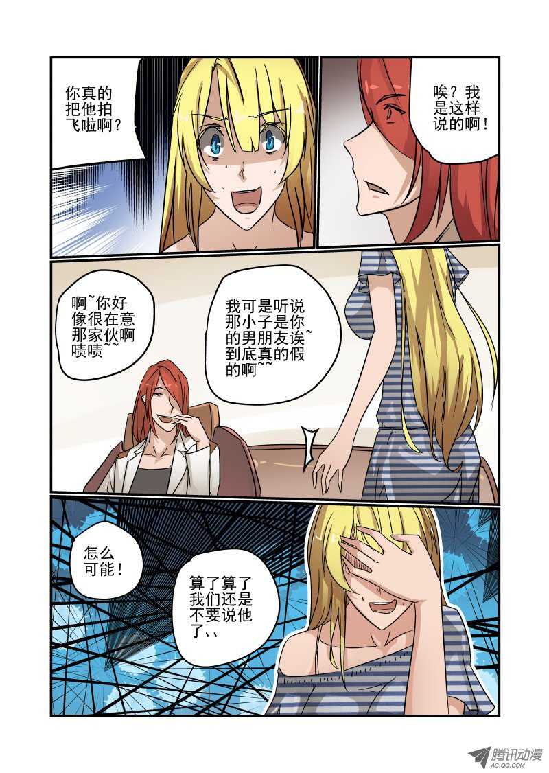 《今天开始做女神》漫画最新章节81 给你个忠告哦免费下拉式在线观看章节第【6】张图片