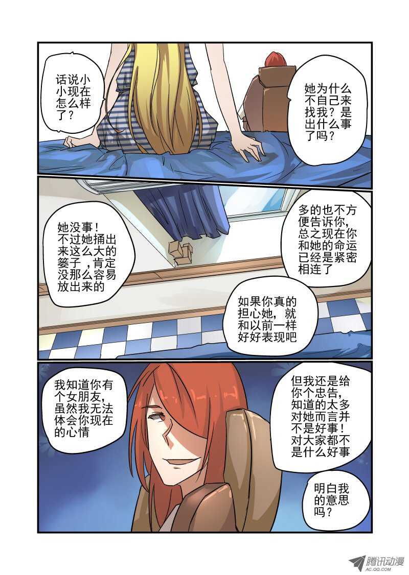 《今天开始做女神》漫画最新章节81 给你个忠告哦免费下拉式在线观看章节第【7】张图片