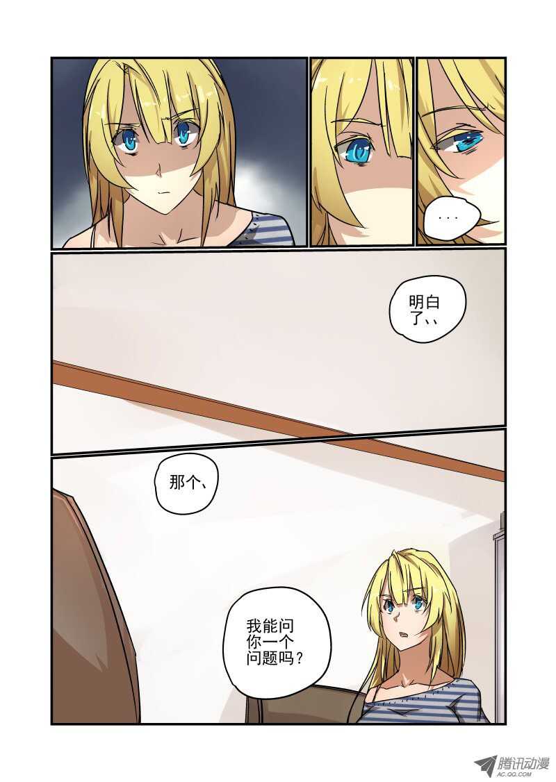 《今天开始做女神》漫画最新章节81 给你个忠告哦免费下拉式在线观看章节第【8】张图片