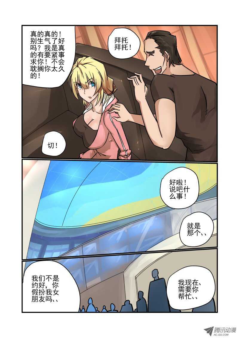 《今天开始做女神》漫画最新章节85 非常重要的事免费下拉式在线观看章节第【6】张图片