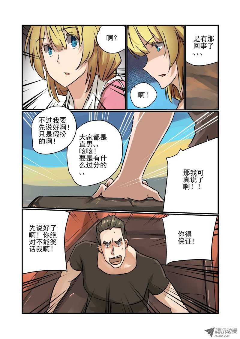 《今天开始做女神》漫画最新章节85 非常重要的事免费下拉式在线观看章节第【7】张图片