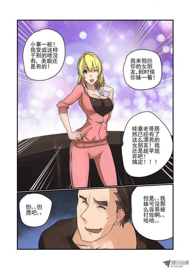 《今天开始做女神》漫画最新章节87 没那么容易免费下拉式在线观看章节第【1】张图片