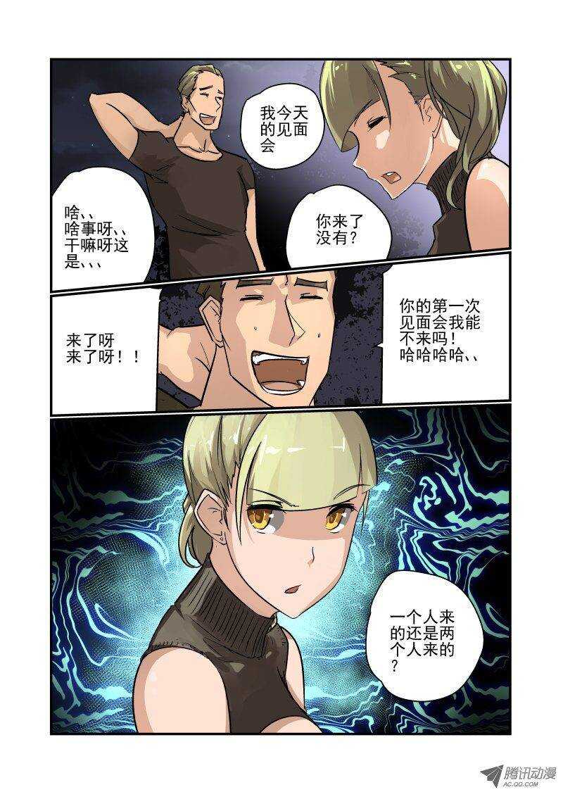 《今天开始做女神》漫画最新章节87 没那么容易免费下拉式在线观看章节第【8】张图片