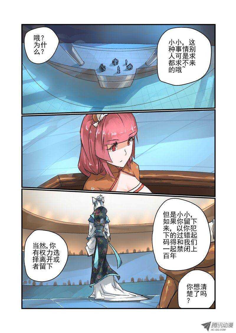 《今天开始做女神》漫画最新章节96 我不走免费下拉式在线观看章节第【1】张图片