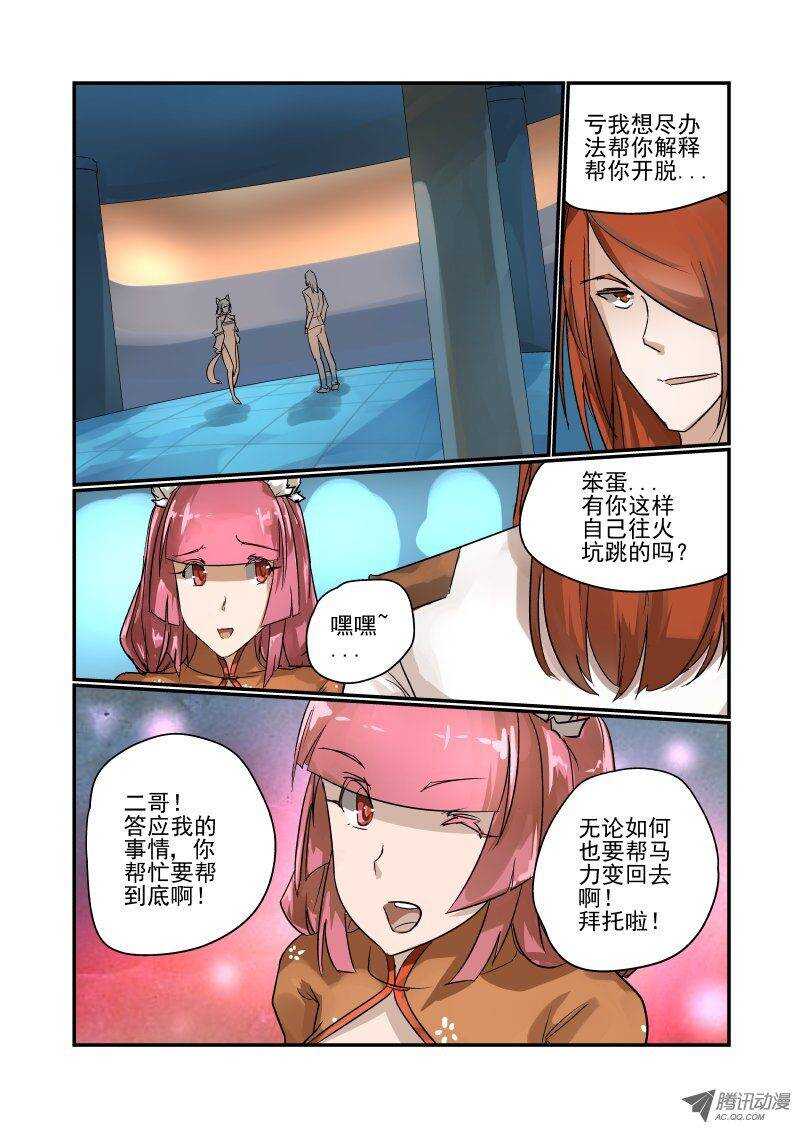 《今天开始做女神》漫画最新章节96 我不走免费下拉式在线观看章节第【4】张图片