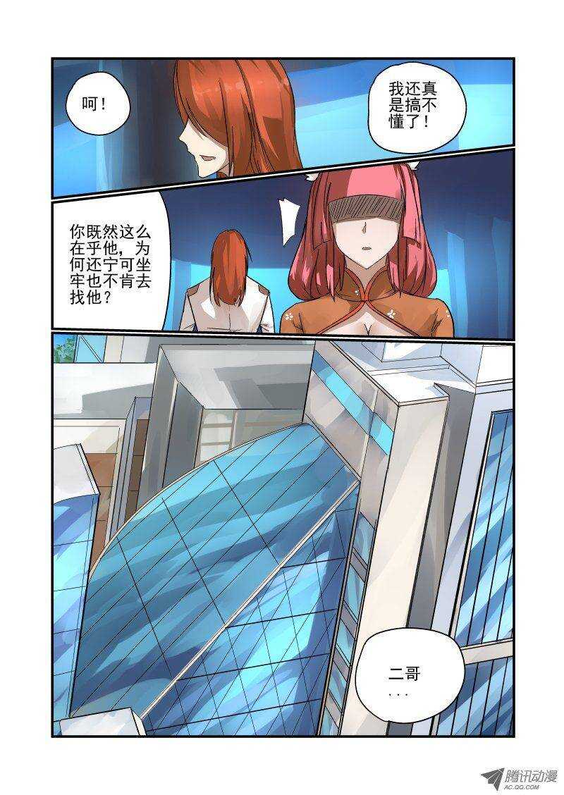 《今天开始做女神》漫画最新章节96 我不走免费下拉式在线观看章节第【5】张图片