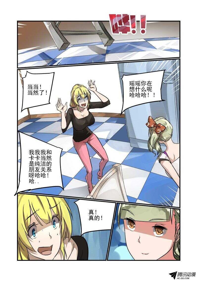 《今天开始做女神》漫画最新章节98 为什么啊免费下拉式在线观看章节第【1】张图片