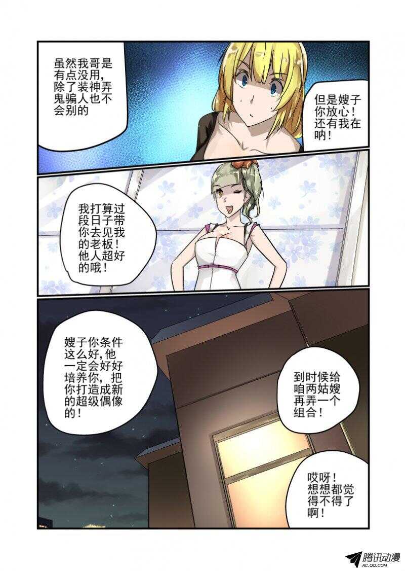 《今天开始做女神》漫画最新章节98 为什么啊免费下拉式在线观看章节第【4】张图片