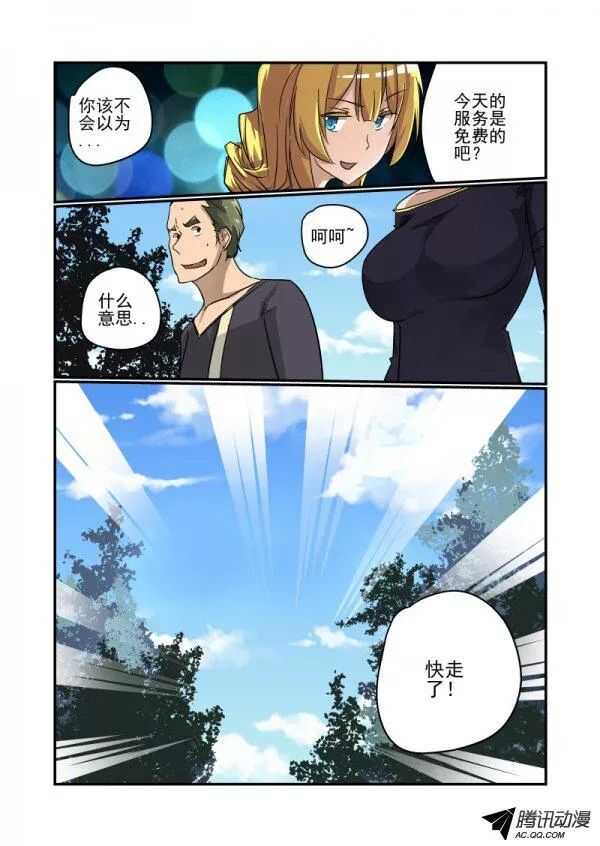 《今天开始做女神》漫画最新章节101 约会免费下拉式在线观看章节第【10】张图片