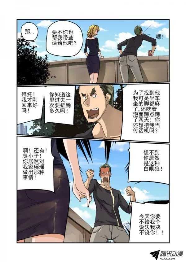 《今天开始做女神》漫画最新章节101 约会免费下拉式在线观看章节第【3】张图片