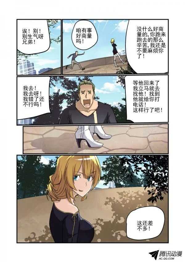 《今天开始做女神》漫画最新章节101 约会免费下拉式在线观看章节第【6】张图片