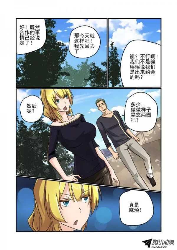 《今天开始做女神》漫画最新章节101 约会免费下拉式在线观看章节第【7】张图片