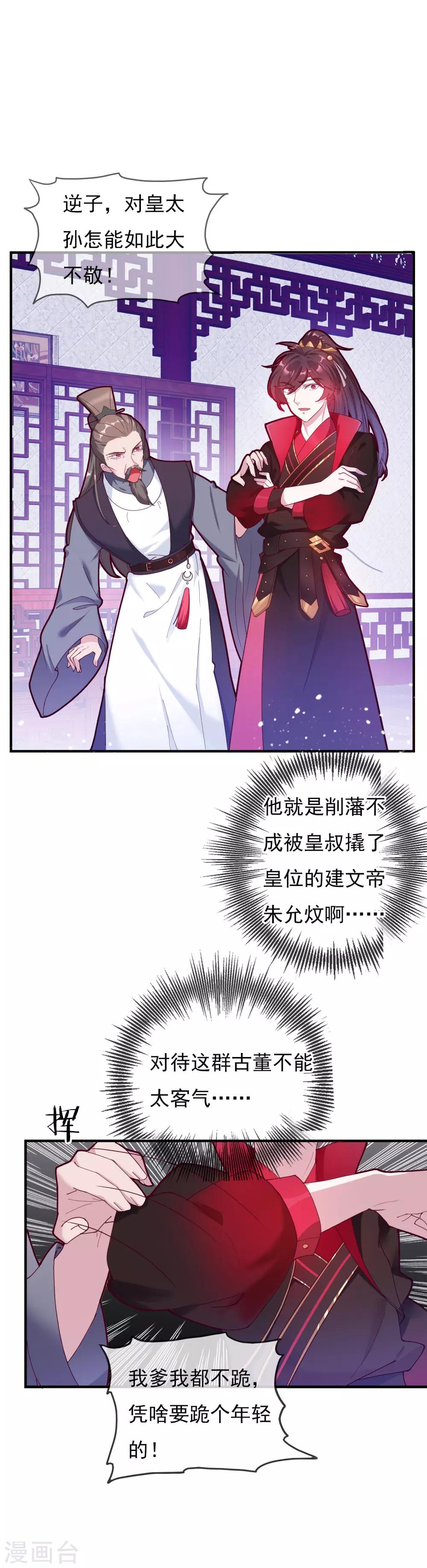 《极品败家子》漫画最新章节第9话 皇太孙好心机！免费下拉式在线观看章节第【2】张图片