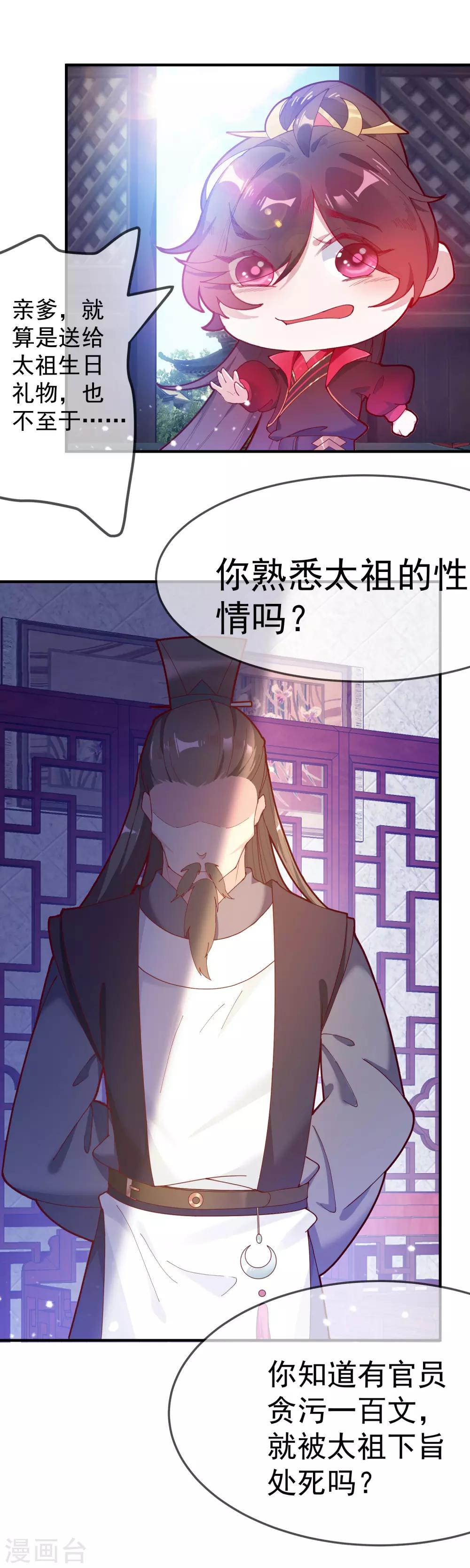 《极品败家子》漫画最新章节第9话 皇太孙好心机！免费下拉式在线观看章节第【38】张图片