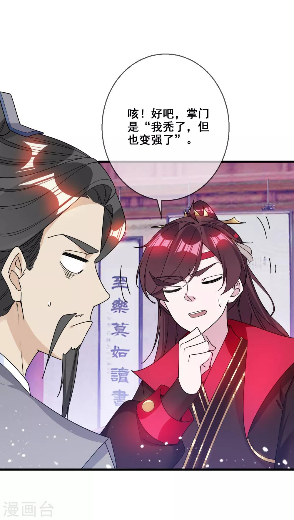 《极品败家子》漫画最新章节第96话 大家都是腰间盘免费下拉式在线观看章节第【14】张图片