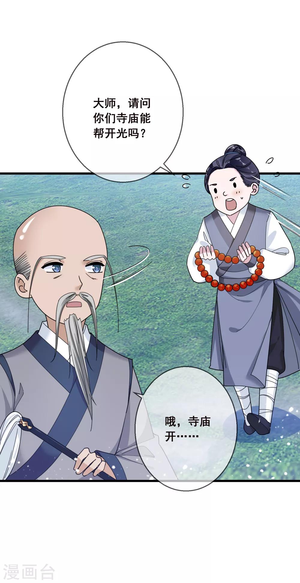 《极品败家子》漫画最新章节第97话 很能干免费下拉式在线观看章节第【4】张图片