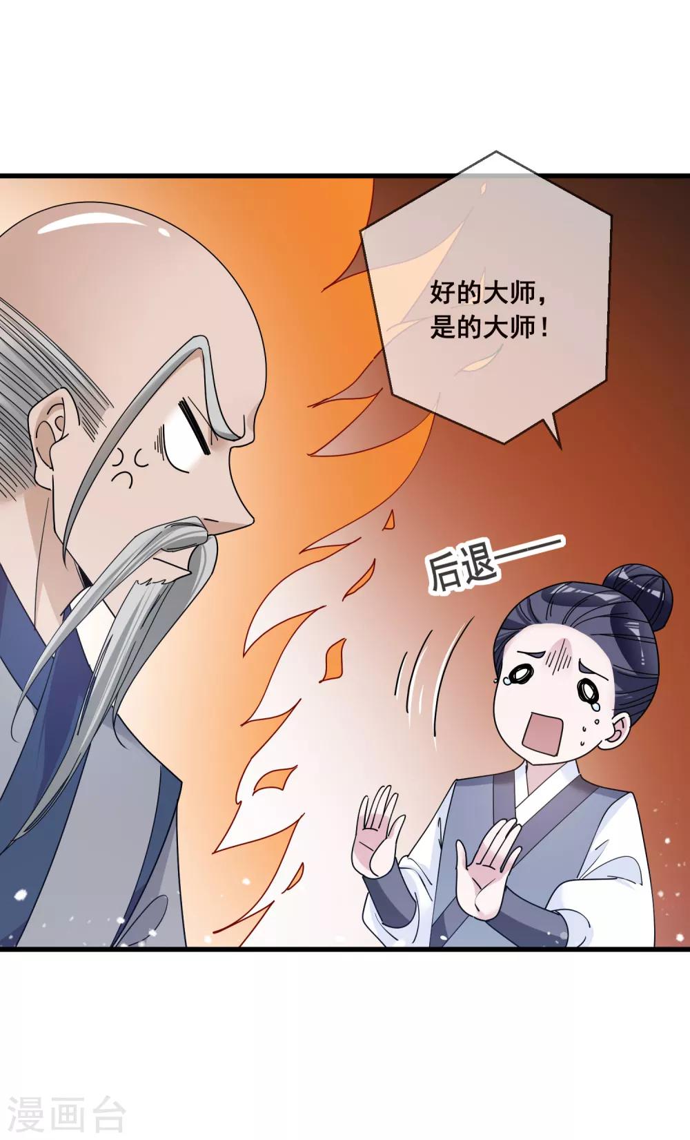 《极品败家子》漫画最新章节第97话 很能干免费下拉式在线观看章节第【6】张图片