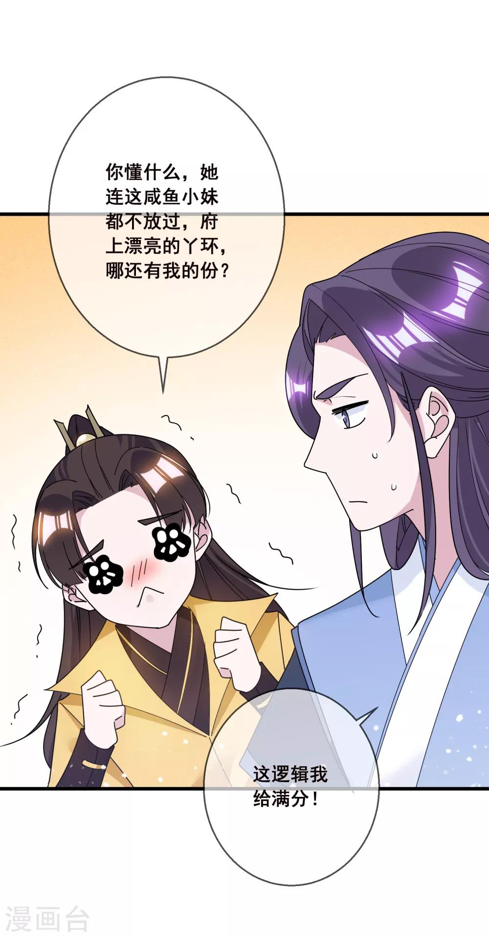 《极品败家子》漫画最新章节第99话 再也不爱了免费下拉式在线观看章节第【26】张图片