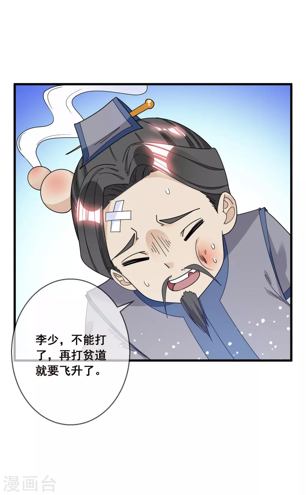 《极品败家子》漫画最新章节第100话 把公主娶了吧！免费下拉式在线观看章节第【10】张图片