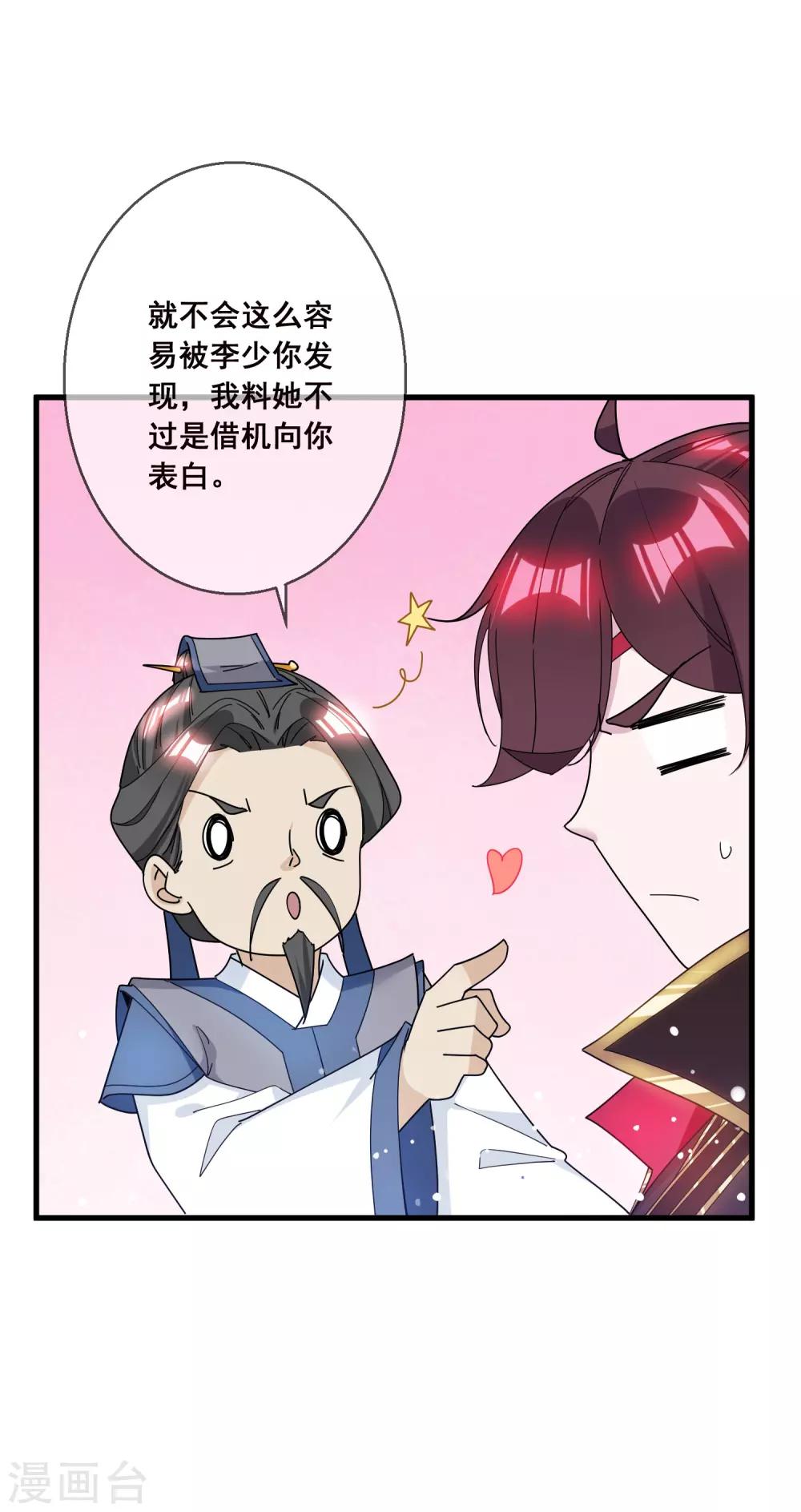 《极品败家子》漫画最新章节第100话 把公主娶了吧！免费下拉式在线观看章节第【14】张图片