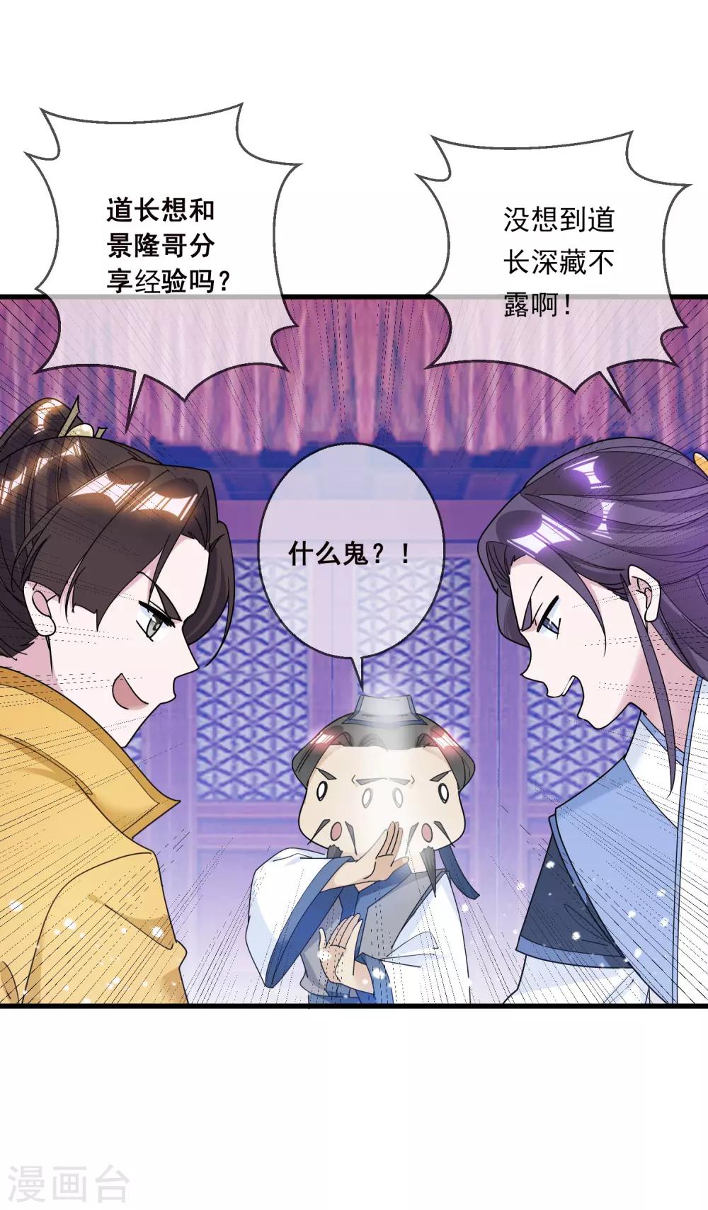 《极品败家子》漫画最新章节第100话 把公主娶了吧！免费下拉式在线观看章节第【23】张图片