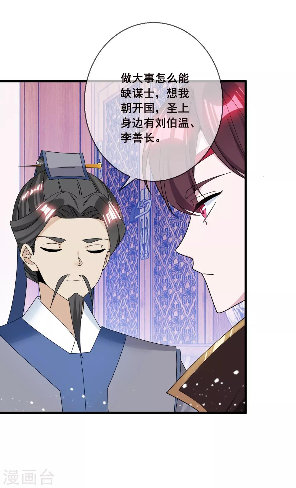 《极品败家子》漫画最新章节第101话 料事如神免费下拉式在线观看章节第【13】张图片