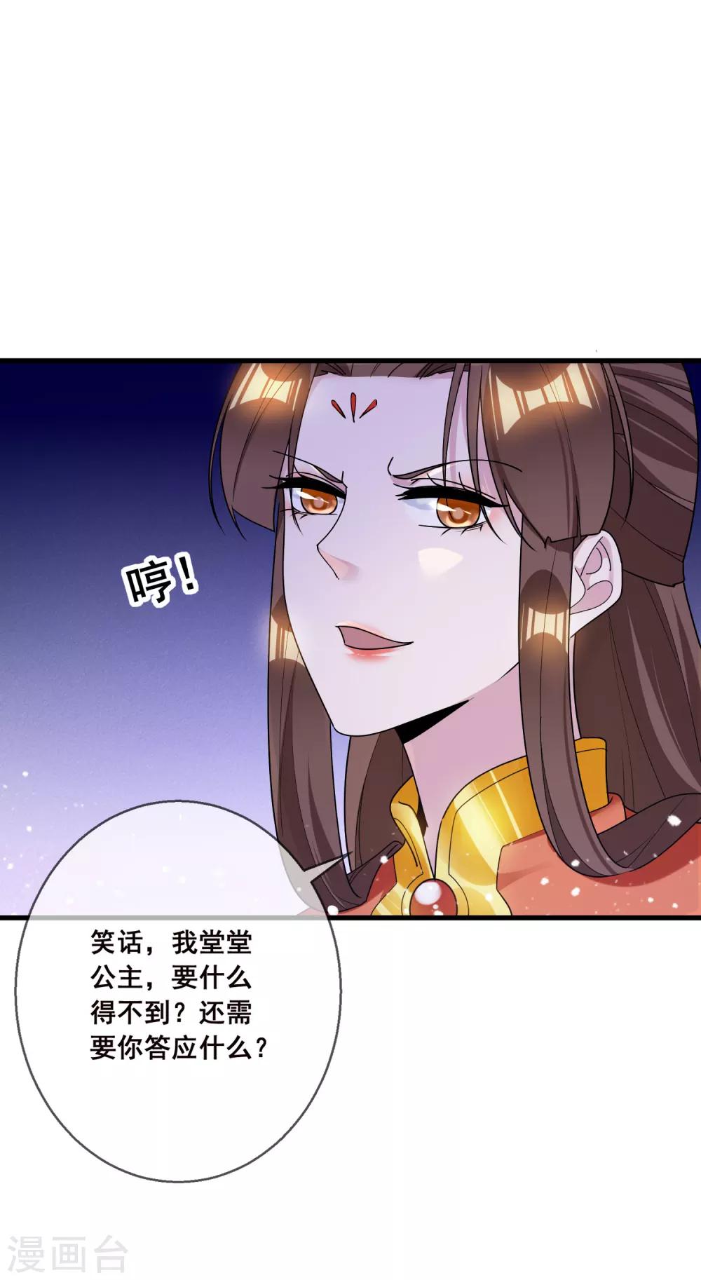 《极品败家子》漫画最新章节第103话 休妻！免费下拉式在线观看章节第【32】张图片