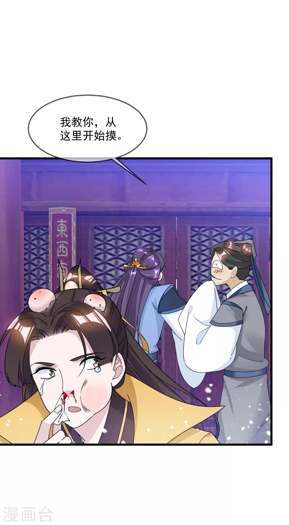 《极品败家子》漫画最新章节第113话 不想跟你说话免费下拉式在线观看章节第【24】张图片