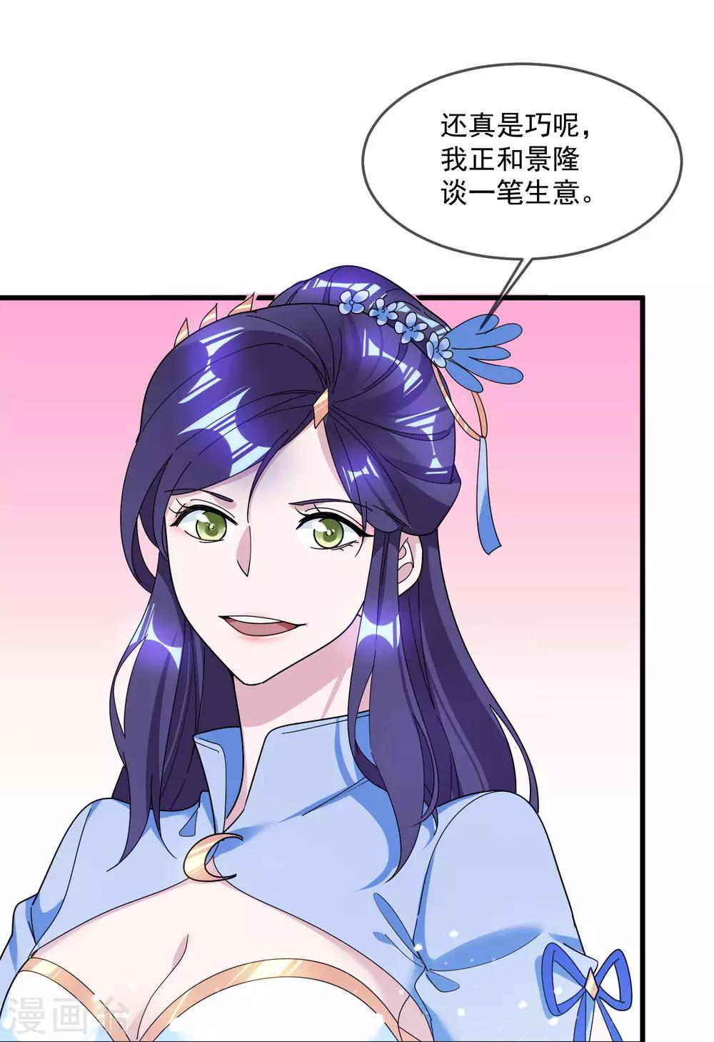 《极品败家子》漫画最新章节第115话 一曲凉凉免费下拉式在线观看章节第【20】张图片