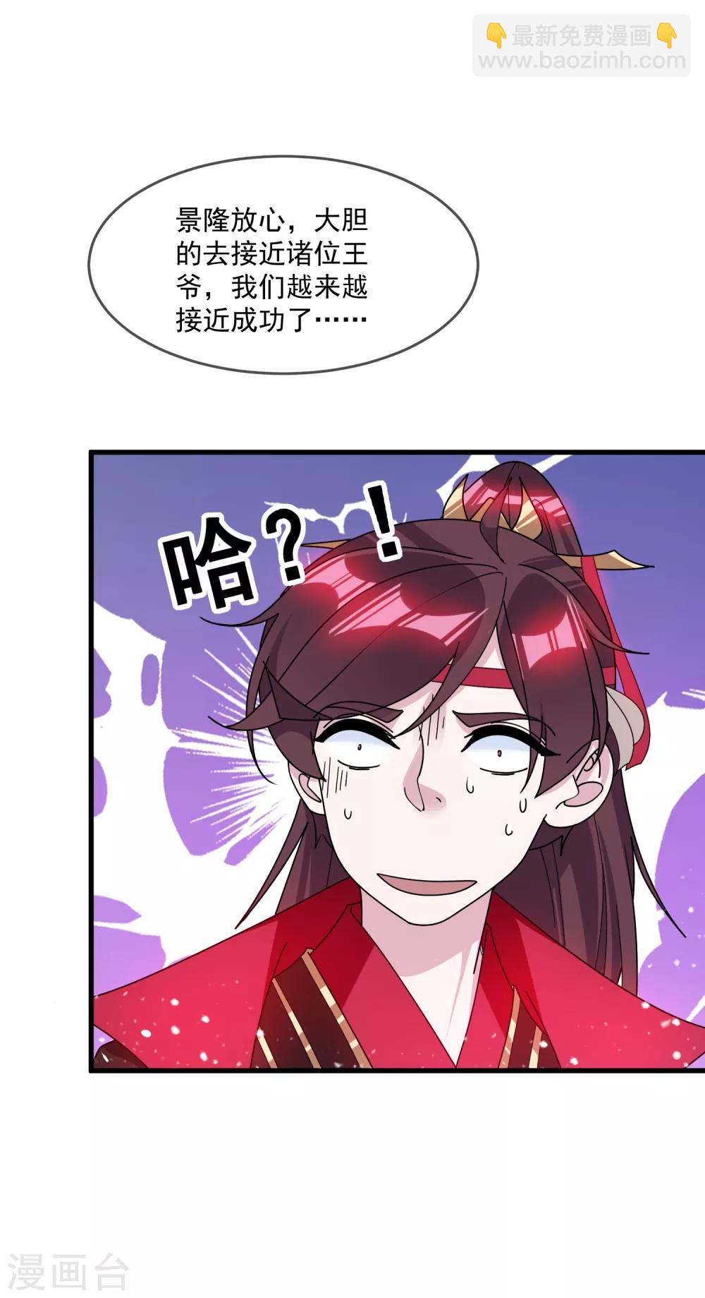 《极品败家子》漫画最新章节第116话 少爷是卧底？免费下拉式在线观看章节第【21】张图片