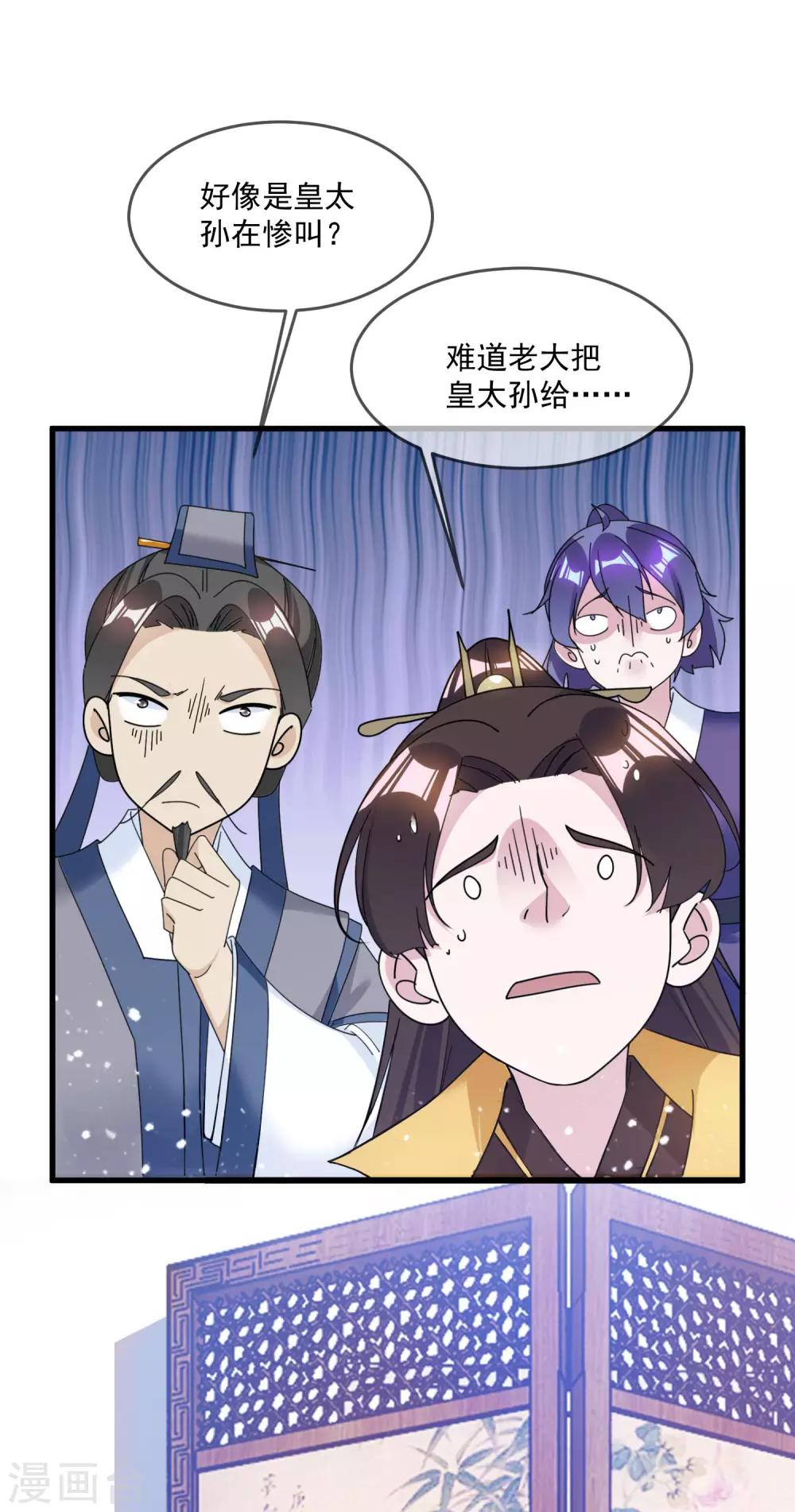 《极品败家子》漫画最新章节第117话 接锅侠免费下拉式在线观看章节第【30】张图片