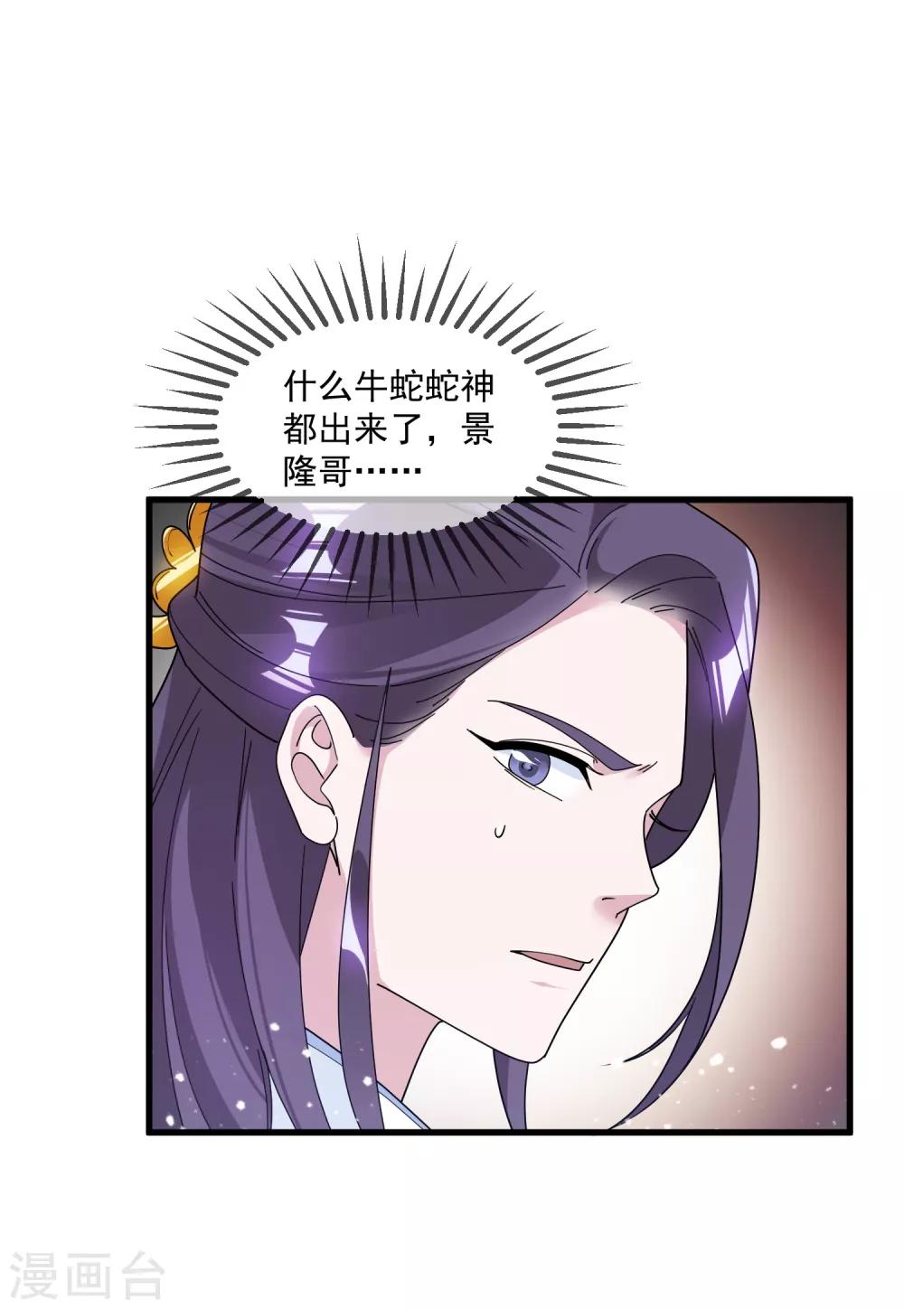 《极品败家子》漫画最新章节第119话 有情有义郭驸马免费下拉式在线观看章节第【18】张图片