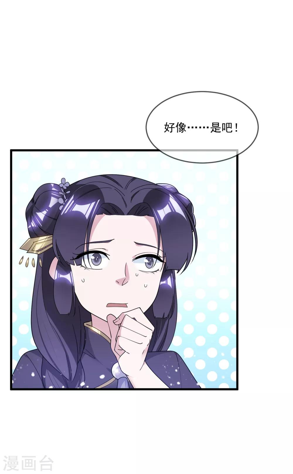 《极品败家子》漫画最新章节第119话 有情有义郭驸马免费下拉式在线观看章节第【26】张图片