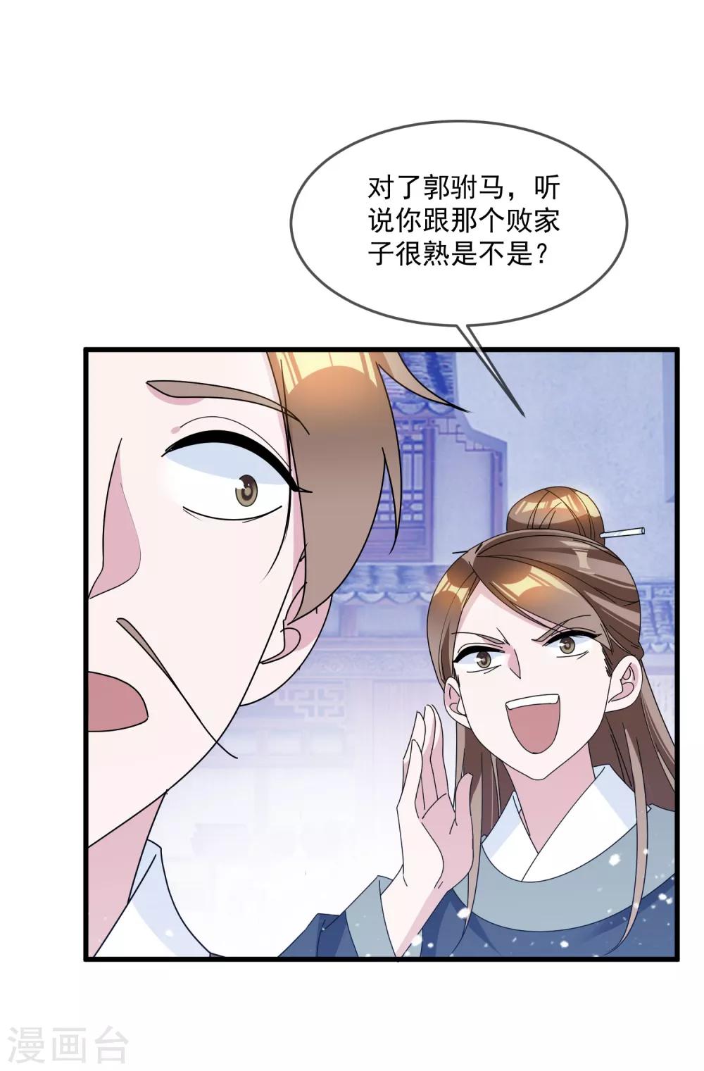 《极品败家子》漫画最新章节第119话 有情有义郭驸马免费下拉式在线观看章节第【6】张图片