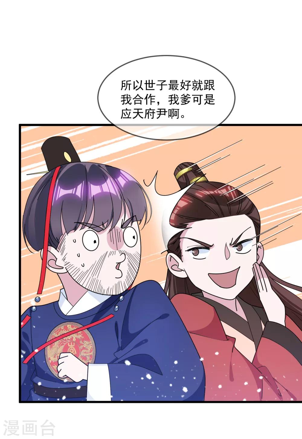 《极品败家子》漫画最新章节第120话 殿下我美吗？免费下拉式在线观看章节第【32】张图片