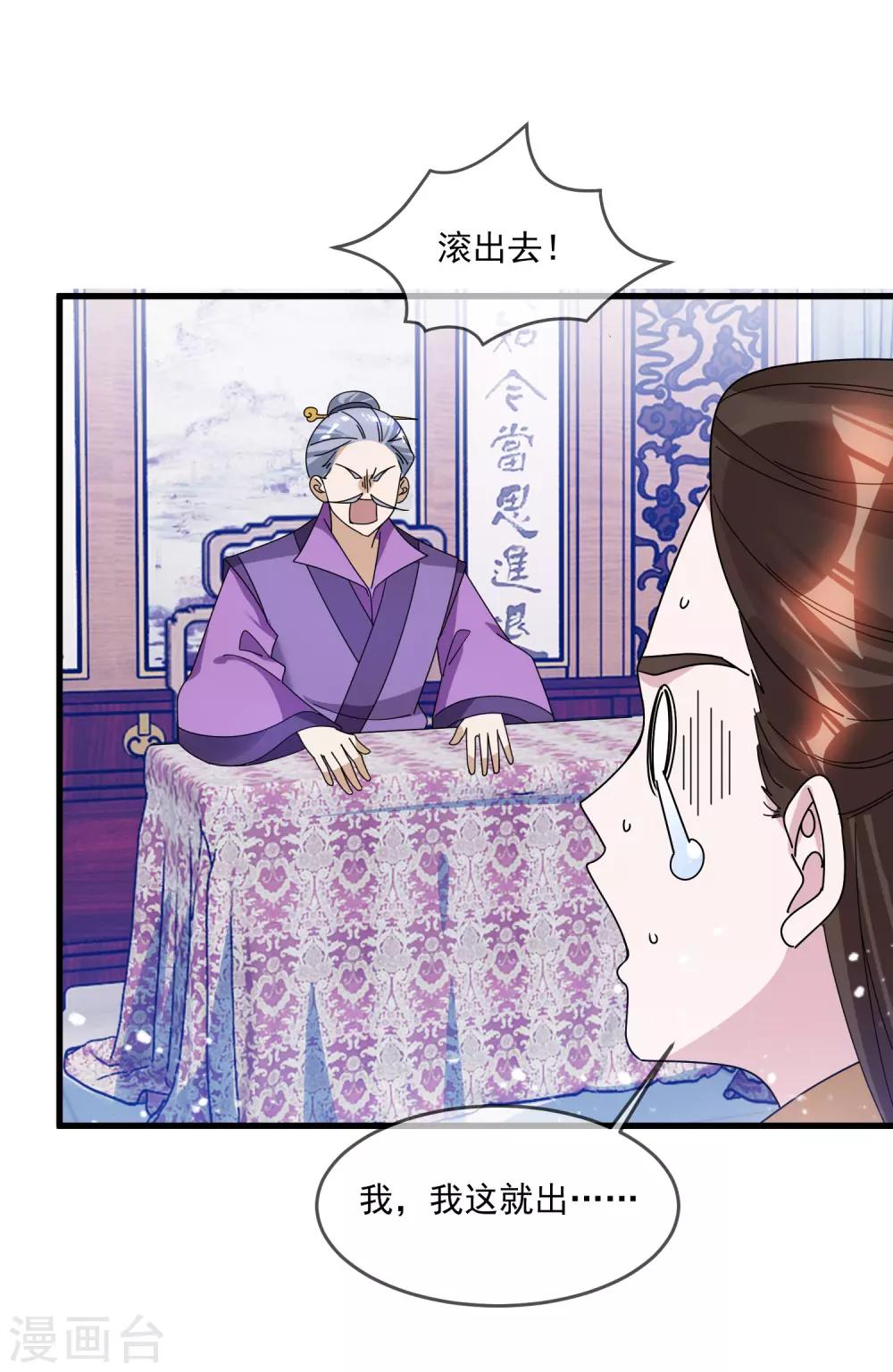 《极品败家子》漫画最新章节第125话 管中窥豹免费下拉式在线观看章节第【22】张图片