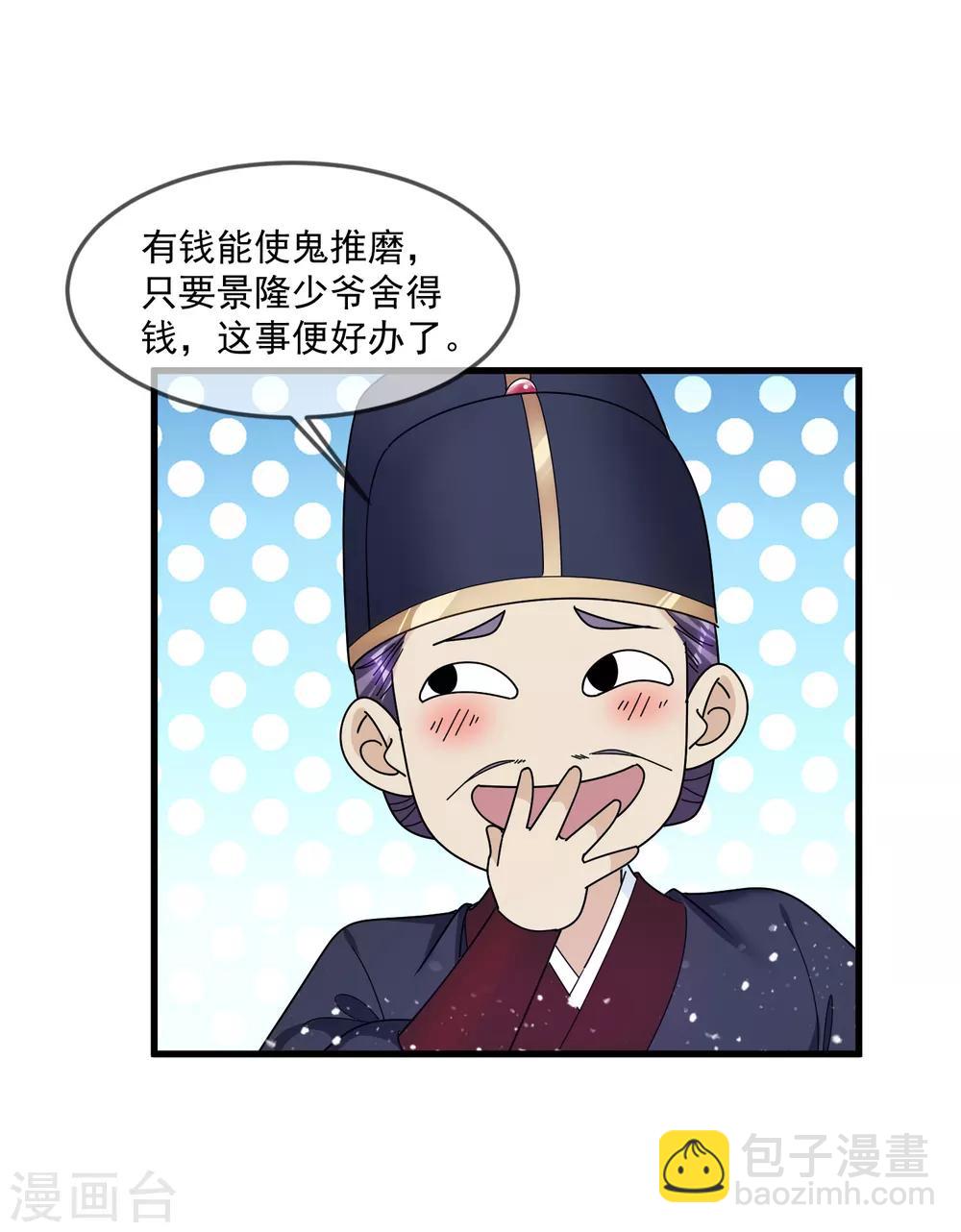 《极品败家子》漫画最新章节第129话 有钱能使鬼推磨免费下拉式在线观看章节第【27】张图片