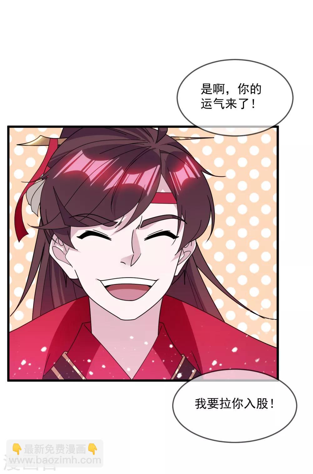 《极品败家子》漫画最新章节第131话 今晚吃鸡免费下拉式在线观看章节第【10】张图片