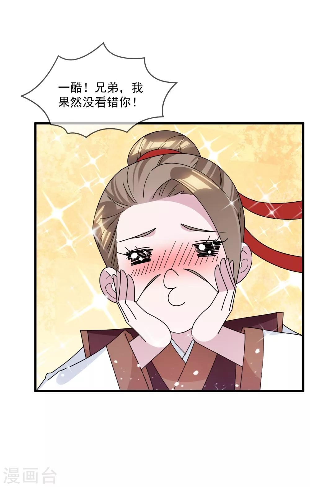 《极品败家子》漫画最新章节第131话 今晚吃鸡免费下拉式在线观看章节第【11】张图片