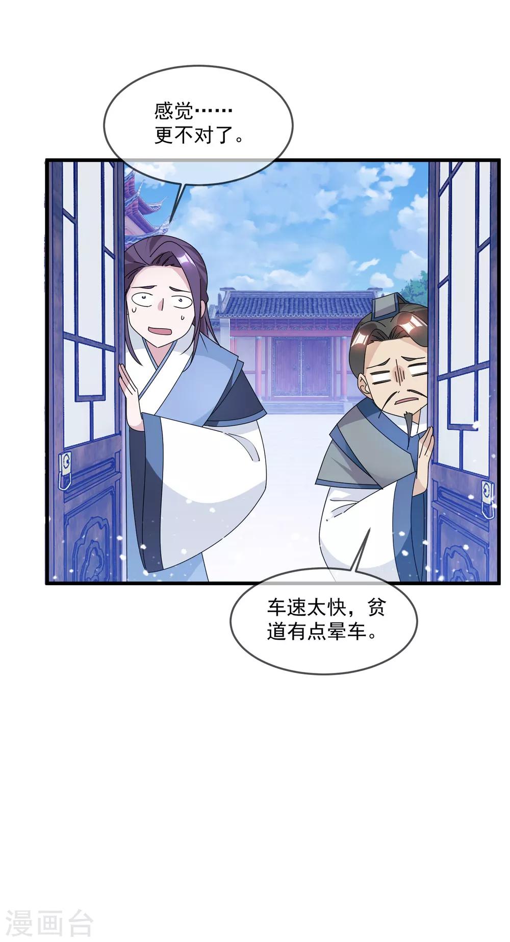 《极品败家子》漫画最新章节第131话 今晚吃鸡免费下拉式在线观看章节第【13】张图片